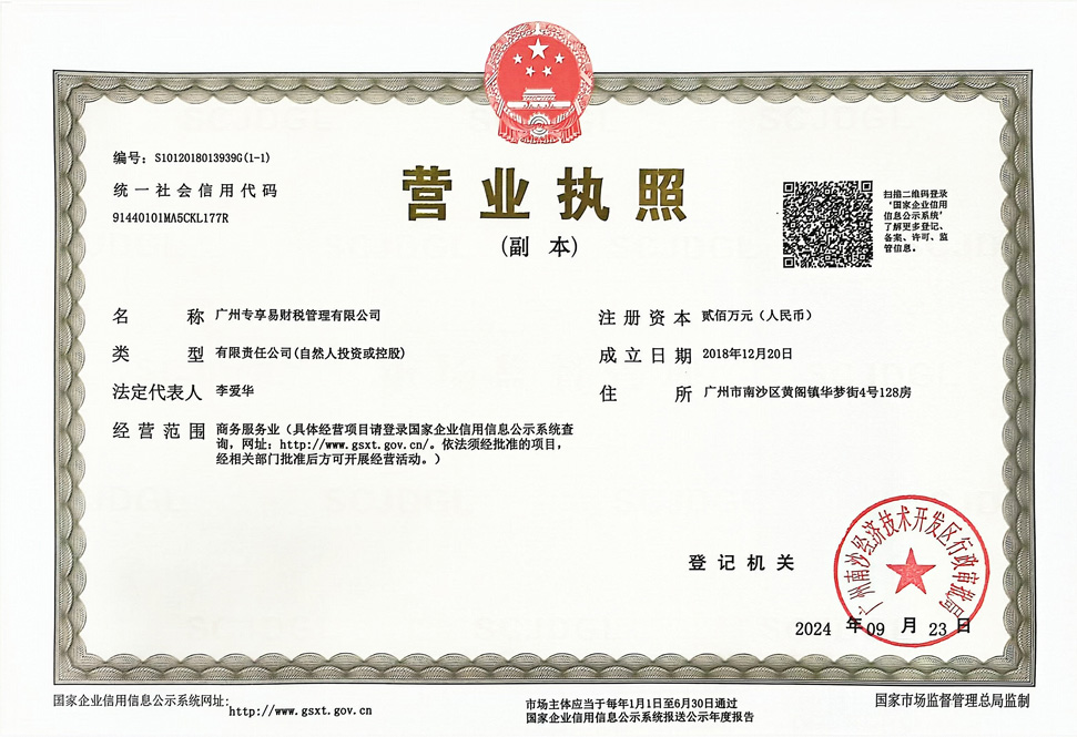 营业执照-/uploadfile/202506/40ea29dfb824e31.jpg