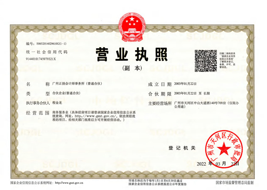 会计师事务所营业执照-/uploadfile/202506/6c01526a434c0.jpg