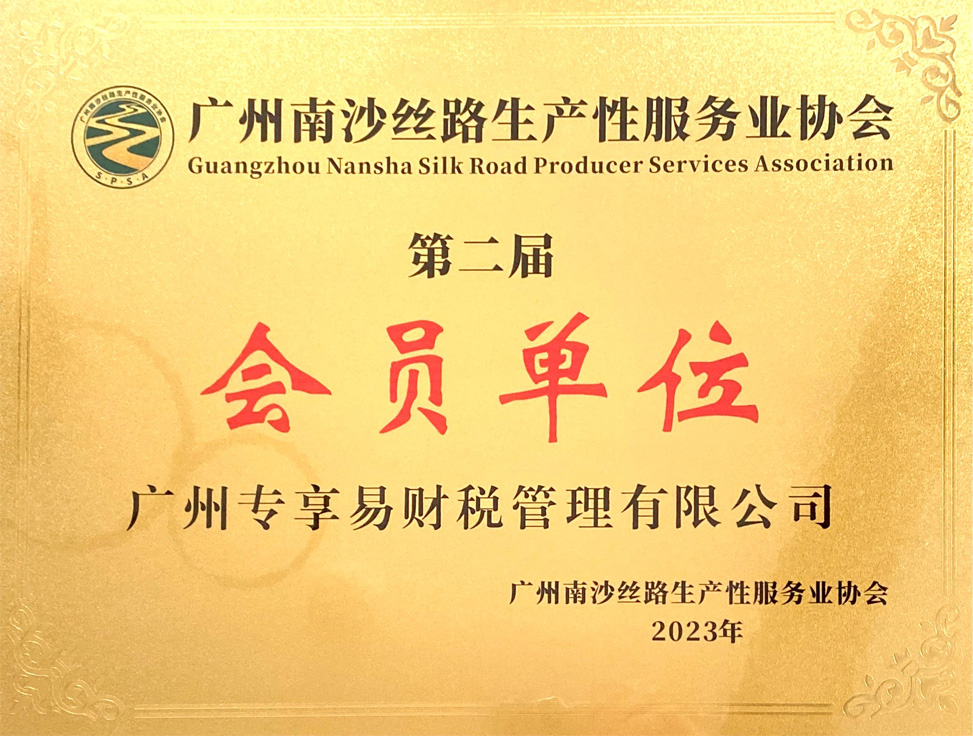 服务业协会会员单位-/uploadfile/202506/abb2af4343f6cfa.jpg