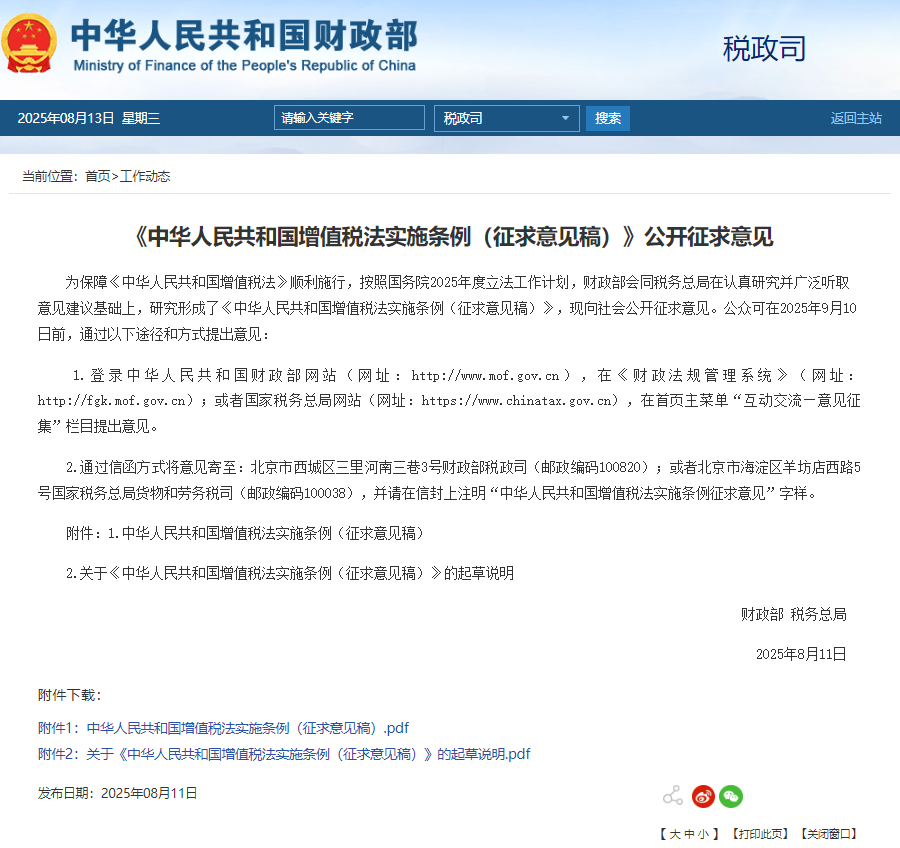 增值税