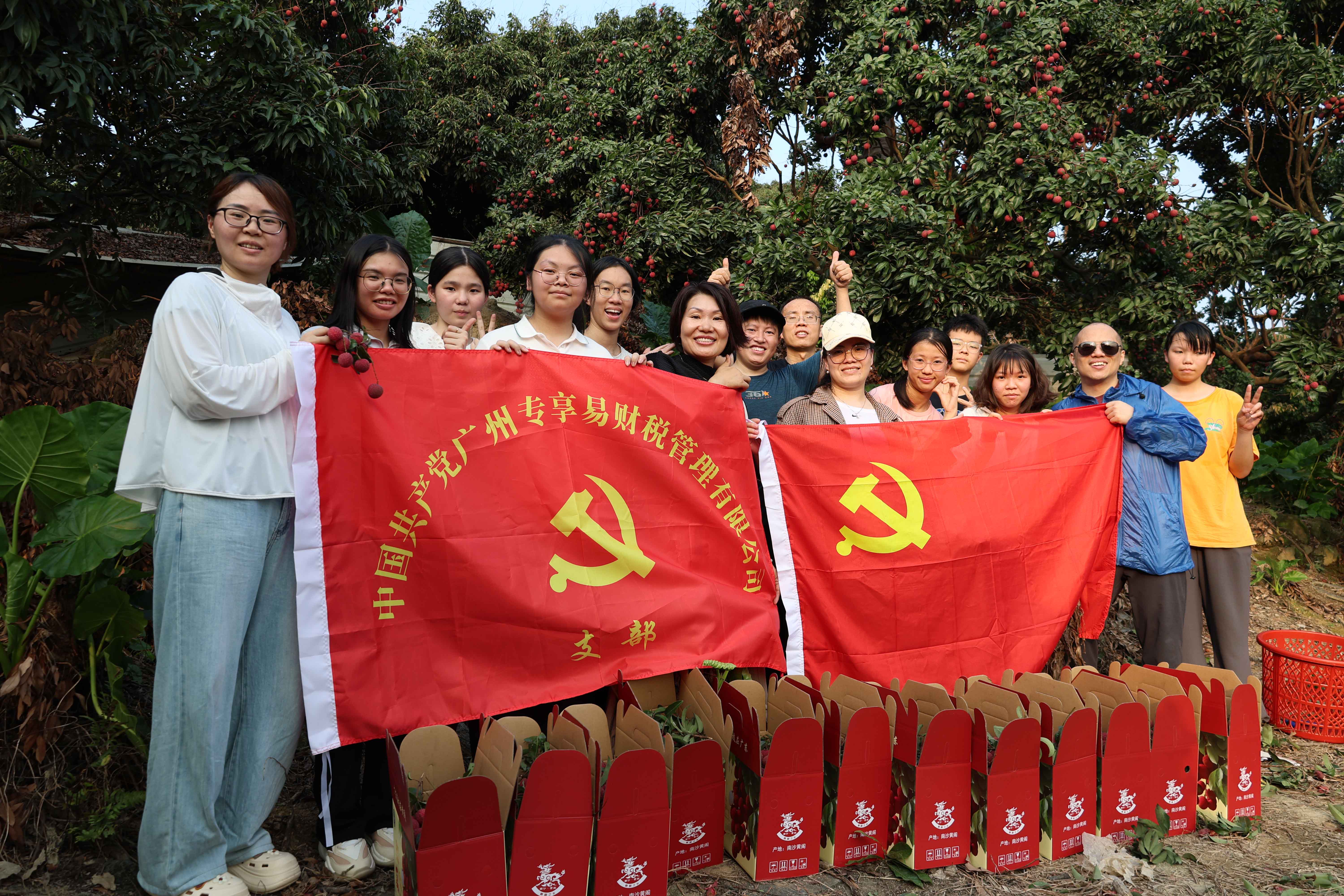 党建聚合力:“庆七一”荔枝采摘活动-/uploadfile/202508/98e2e196f0c05bd.jpg