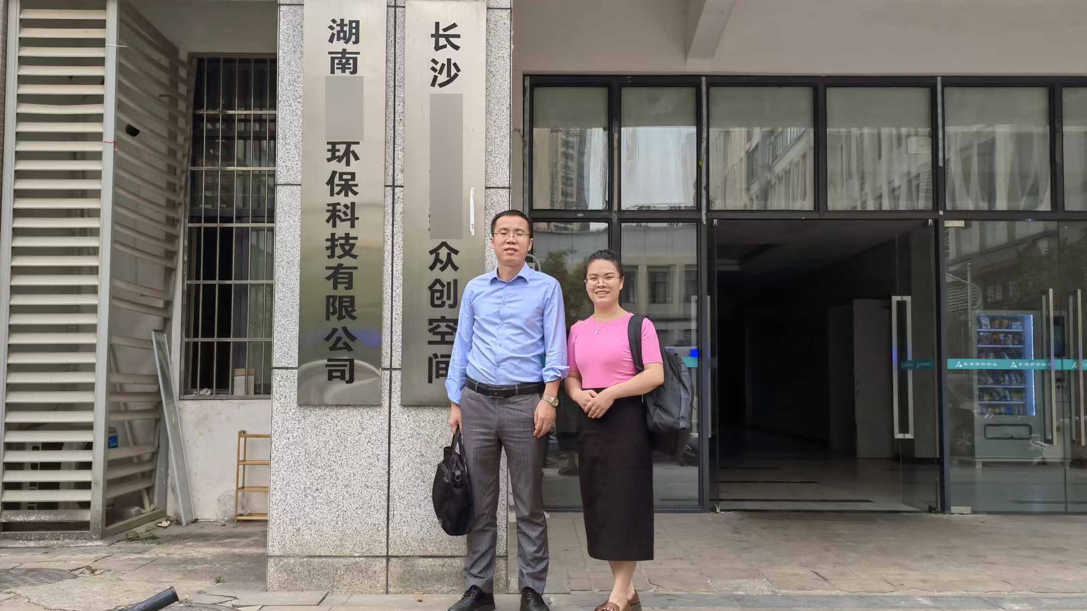 湖南**环保科技有限公司-/uploadfile/202508/e851667098d38d8.jpg
