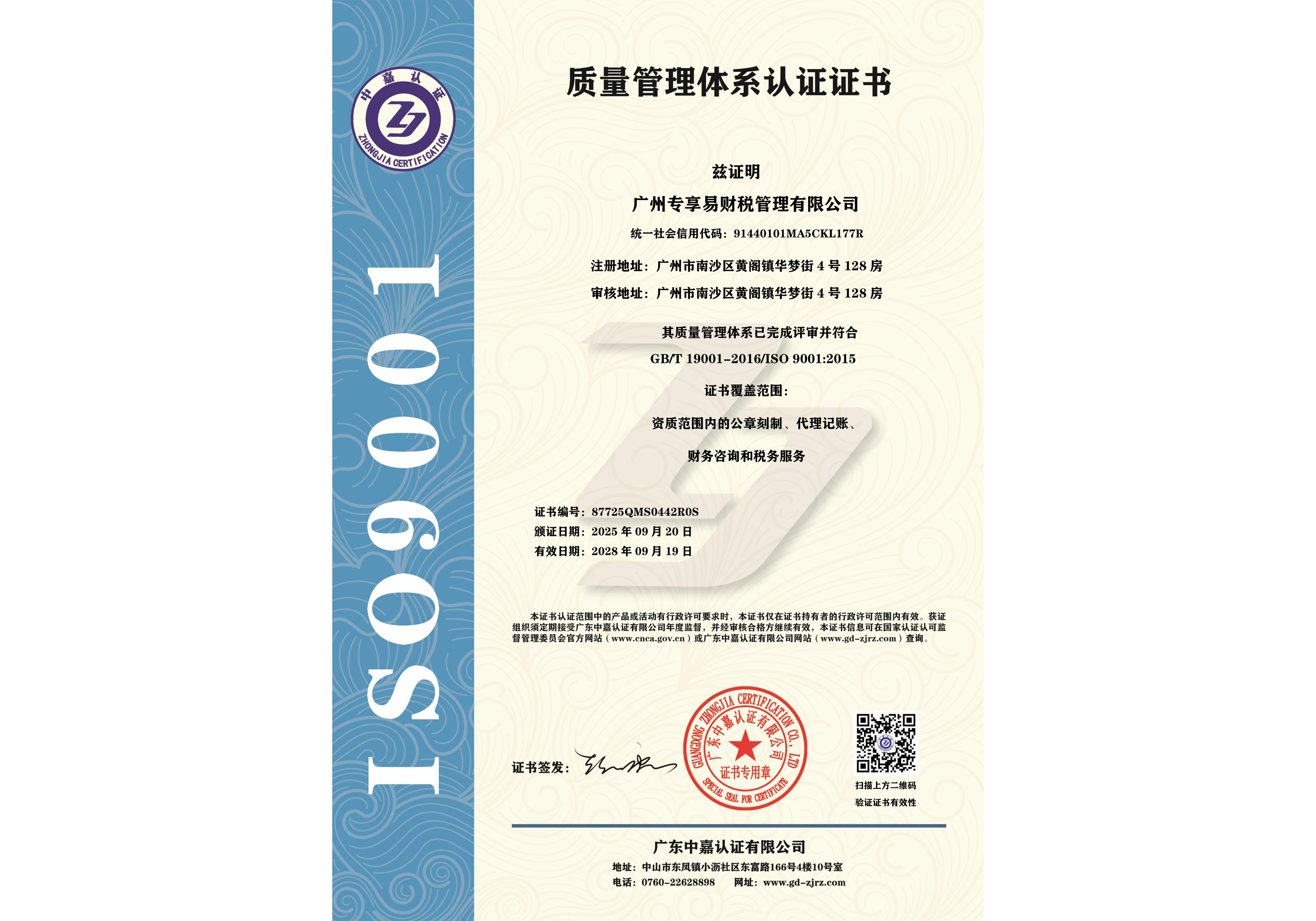 ISO9001质量管理体系认证证书-/uploadfile/202511/fb93660c26751c8.jpg